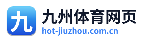 九州体育网页